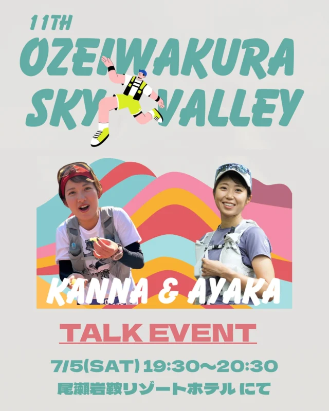 エントリー開始について – OZEIWAKURA SKY VALLEY | KATASHINA